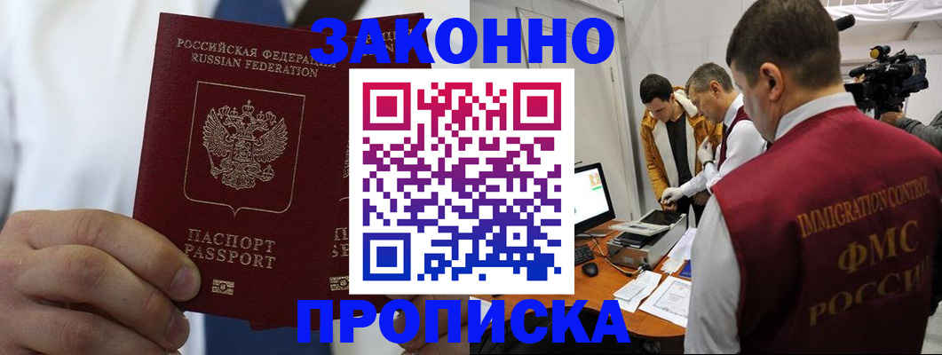 временная регистрация в Шахтах