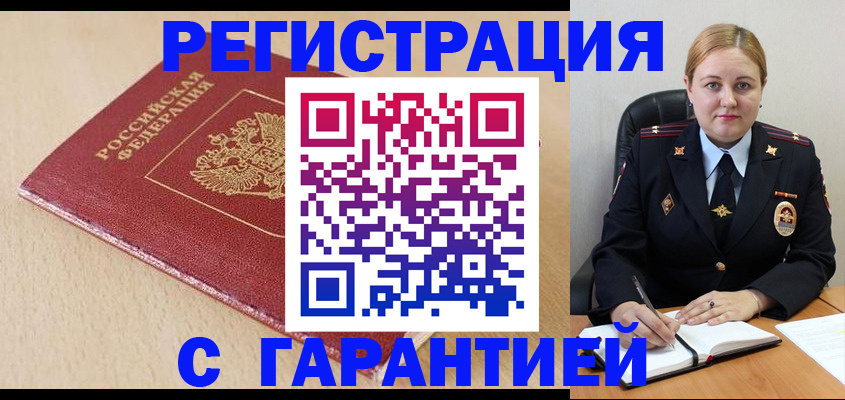 временная регистрация поиск в Шахтах