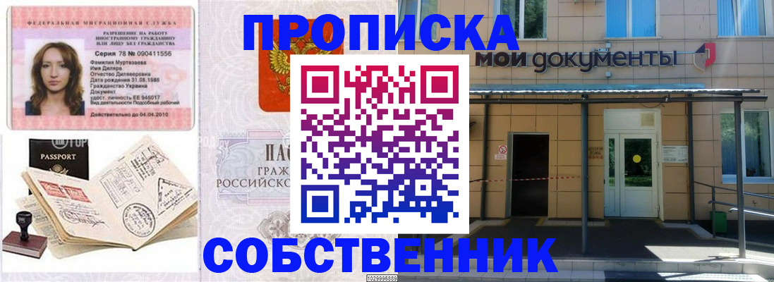 временная регистрация для школы в Шахтах